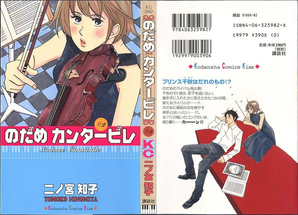 Nodame Cantabile Chương 9 Ảnh 3