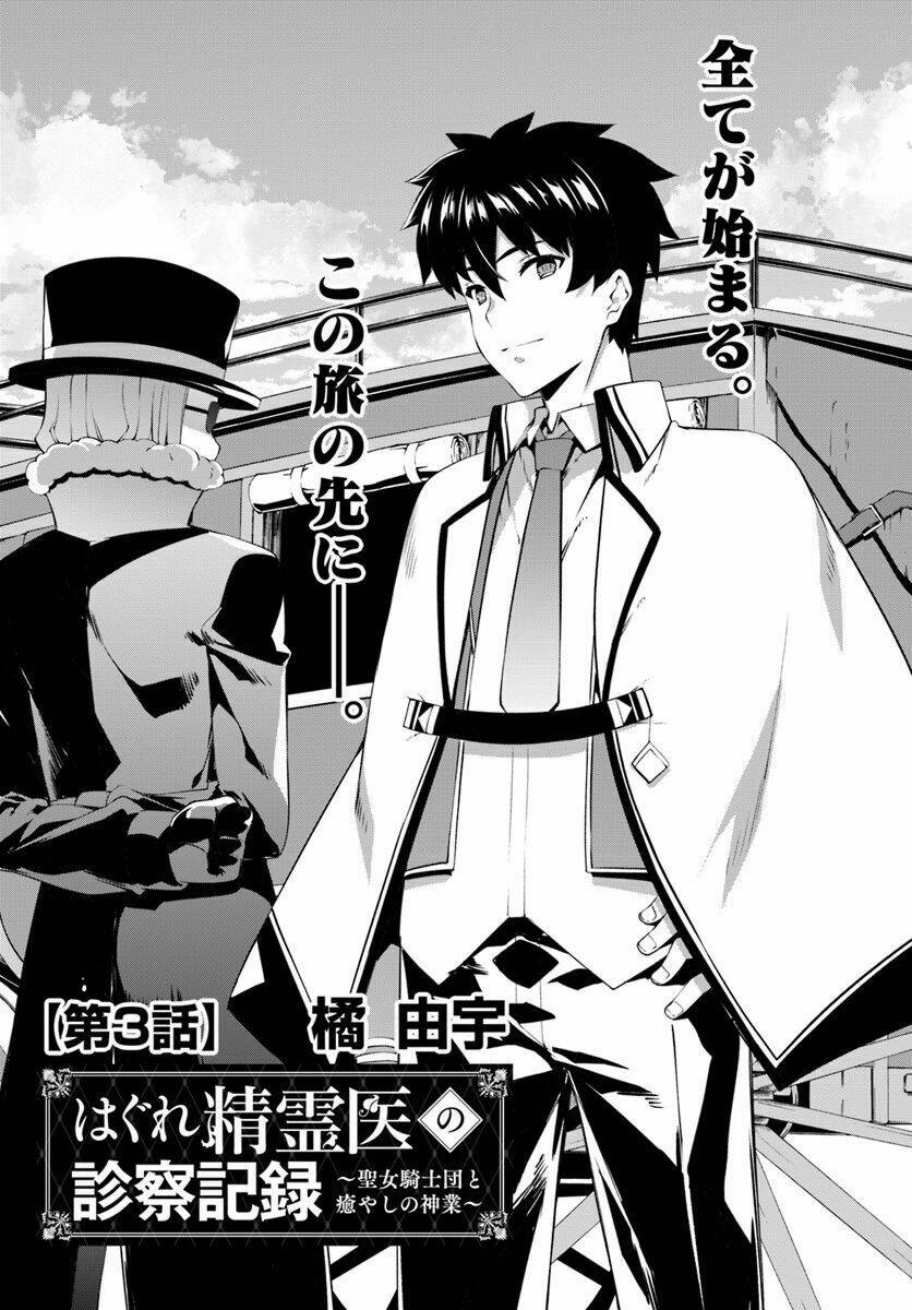Hagure Seirei Ino Shinsatsu Kiroku ~ Seijo Kishi-Dan To Iyashi No Kamiwaza ~ Chương 3 Ảnh 4