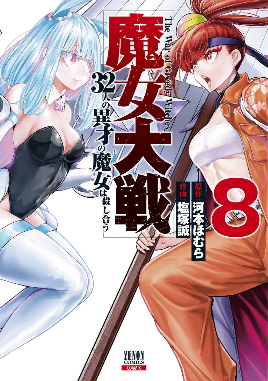Majo Taisen - The War Of Greedy Witches Chương 36 Ảnh 4
