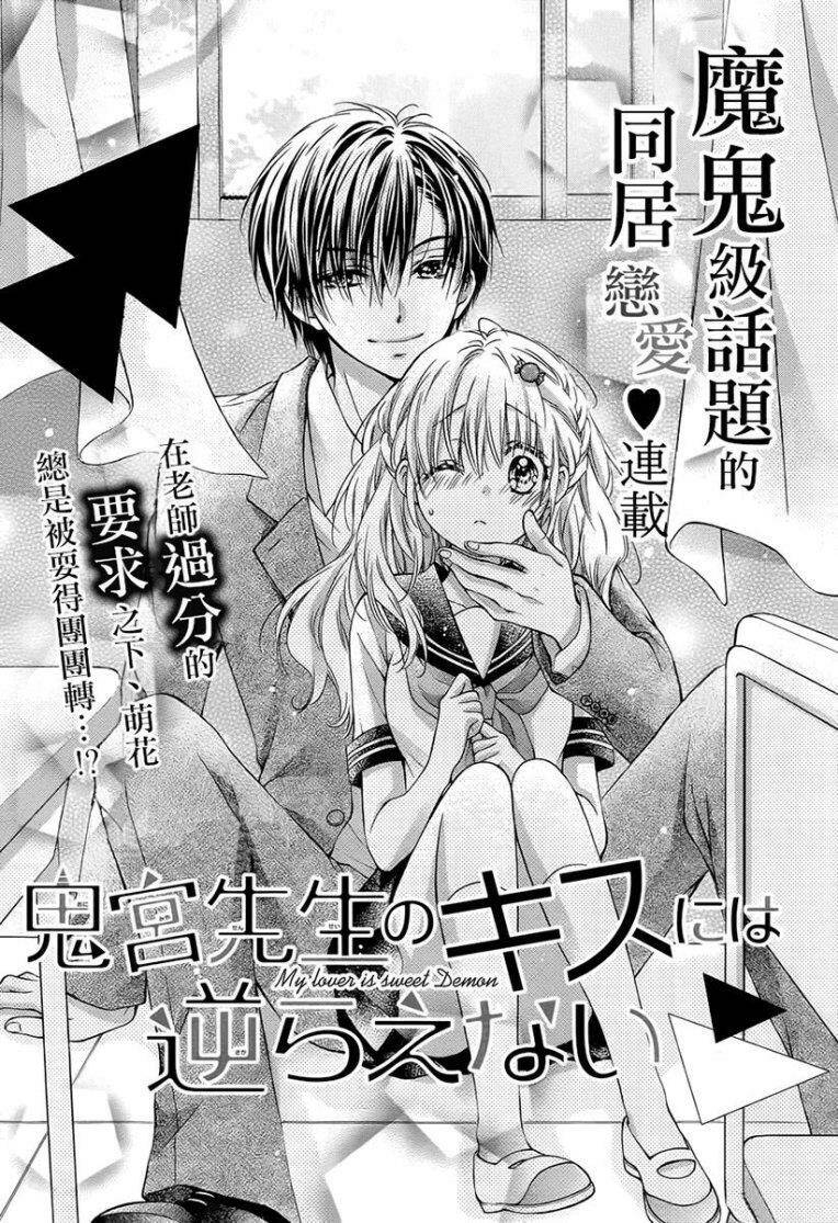 Onimiya-Sensei No Kiss Ni Wa Sakaraenai Chương 5 Ảnh 5