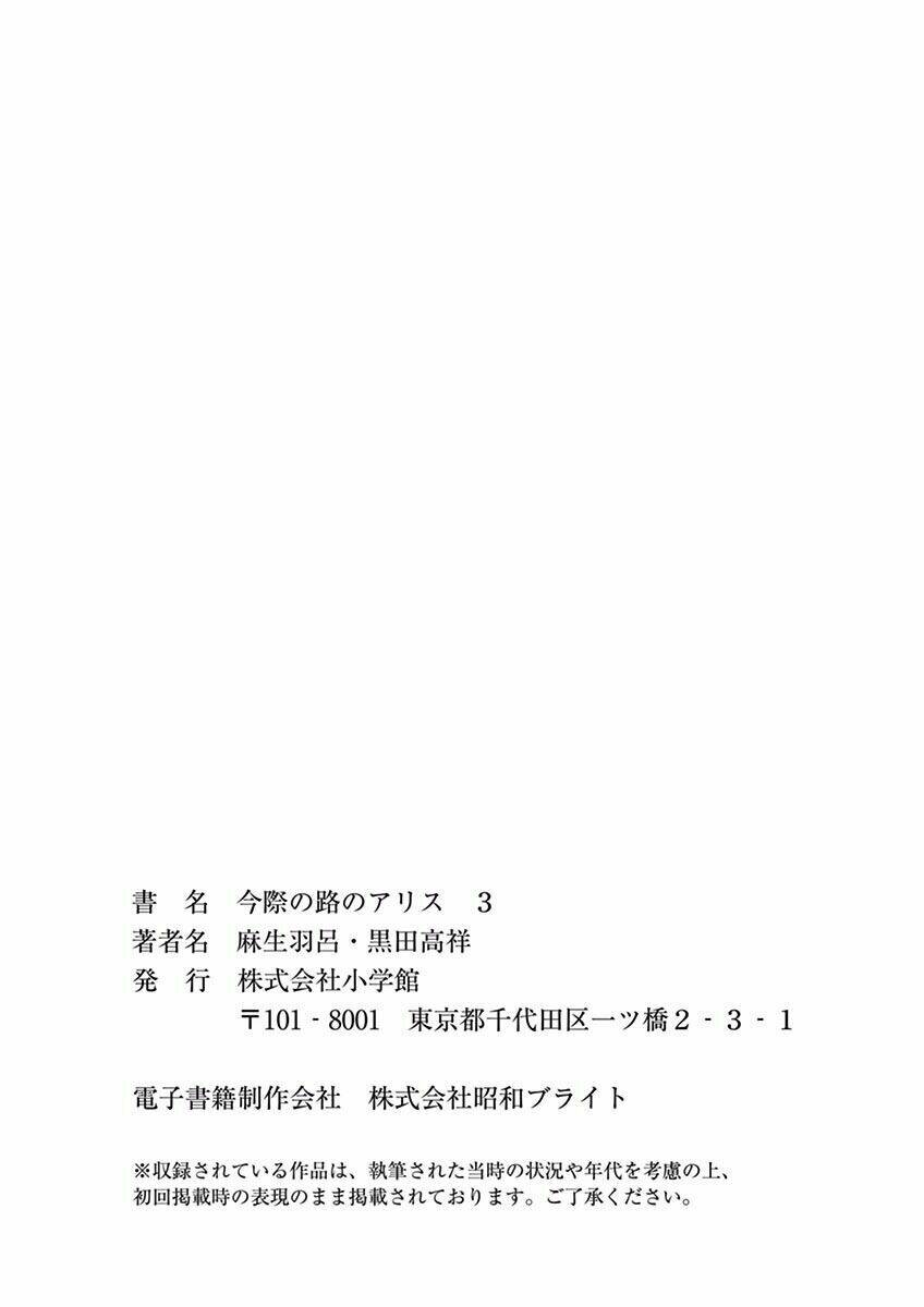 Imawa No Michi No Alice: Alice On Border Road Chương 11 Ảnh 41