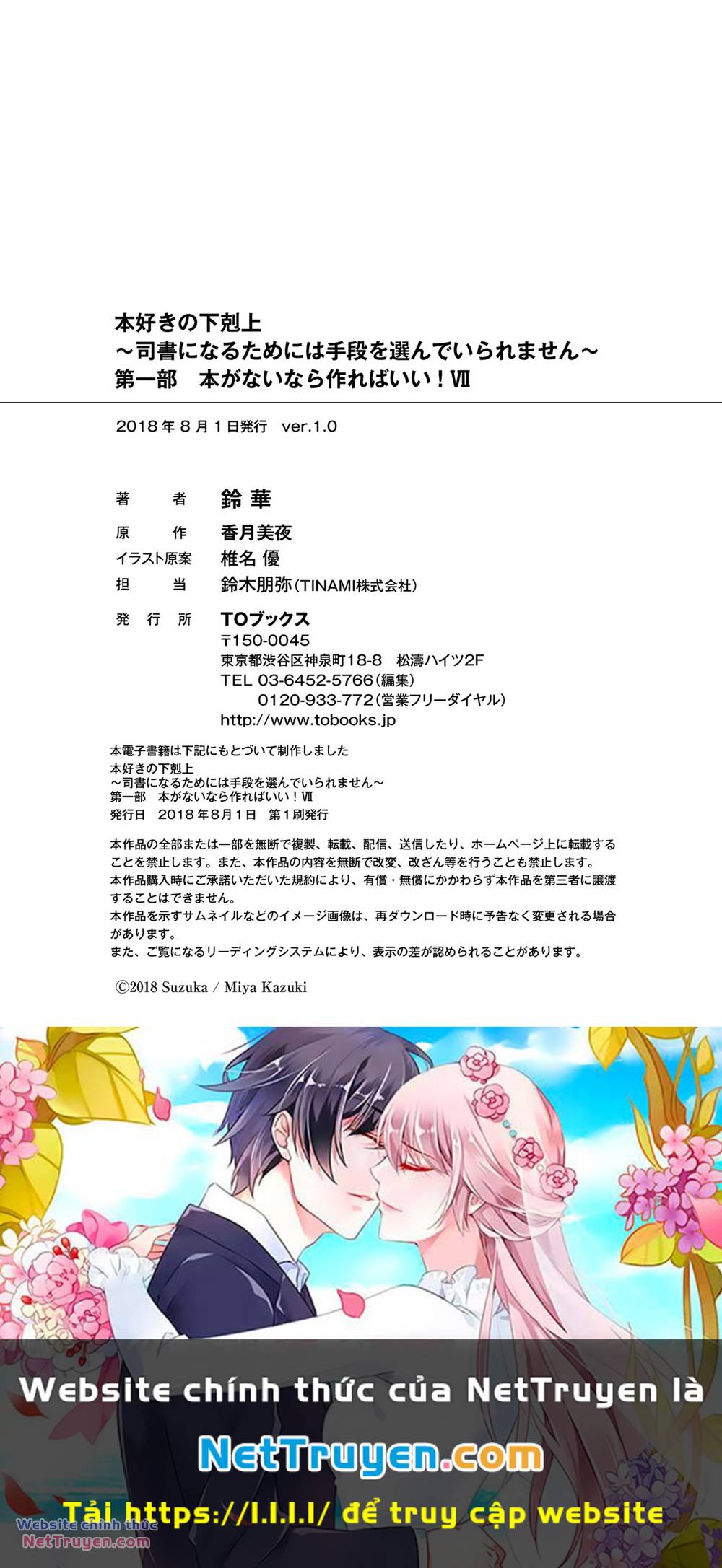 Honzuki No Gekokujou Chương 33.6 Ảnh 23