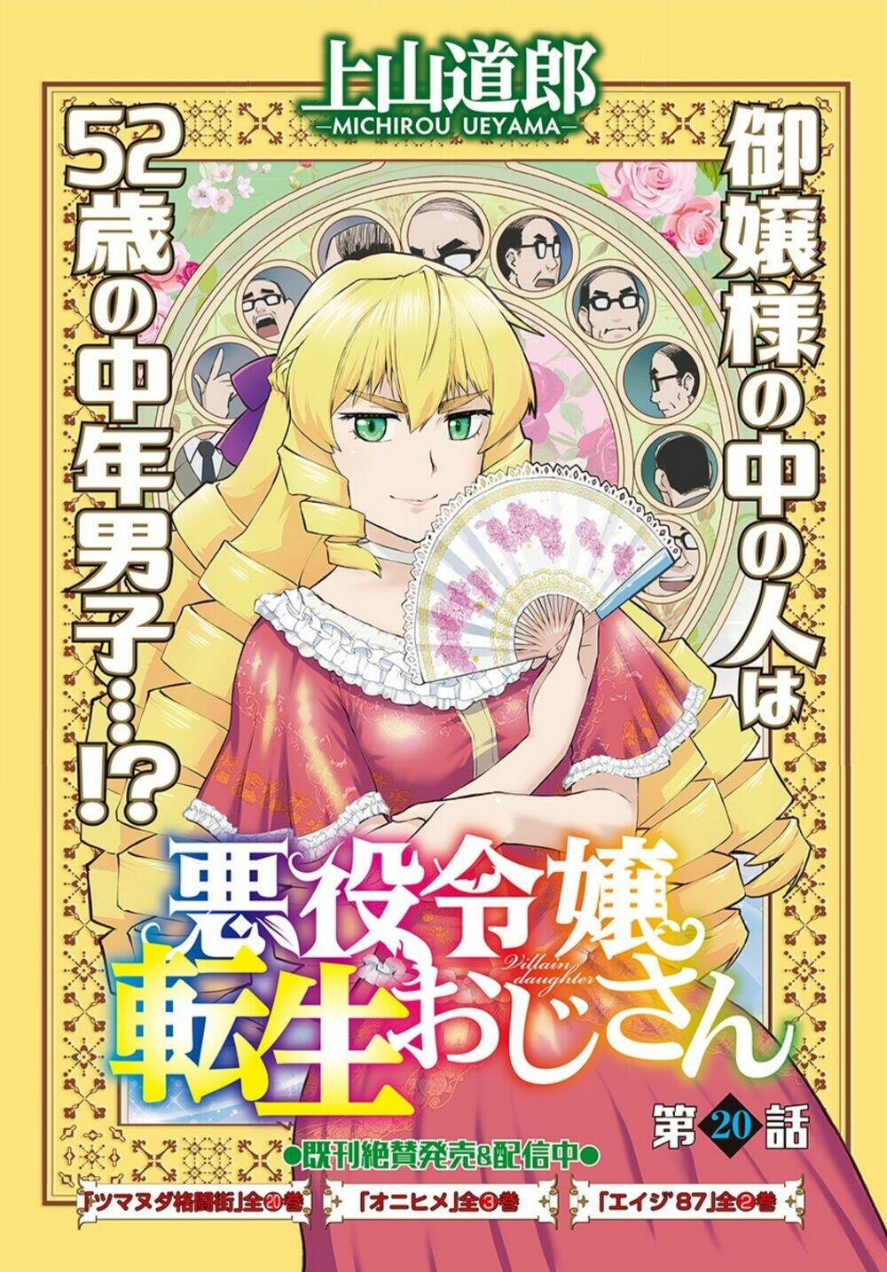 Ông Chú Chuyển Sinh - Akuyaku Reijou Tensei Oji-San Chương 20 Ảnh 5