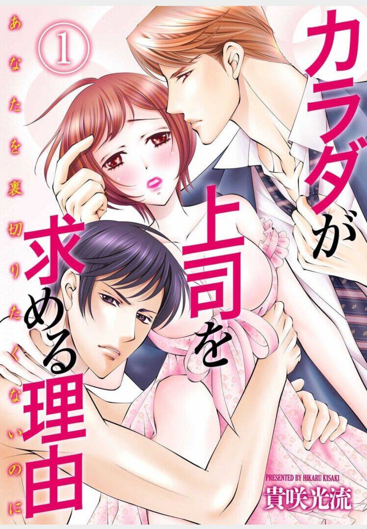 Anata O Uragiritakunainoni Chương 1 Ảnh 2