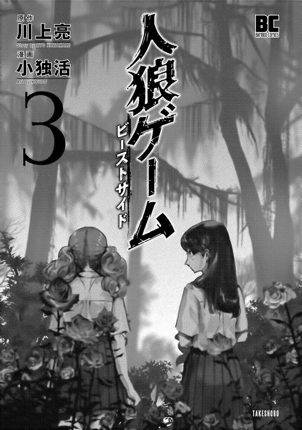 Jinrou Game 2 - The Beast Side Chương 13 Ảnh 4