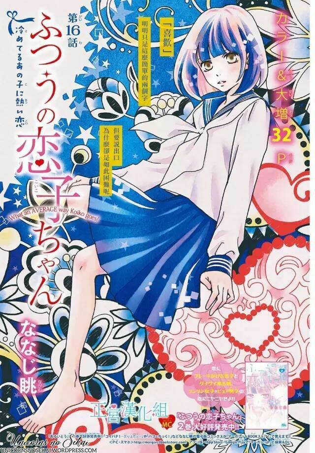 Futsuu No Koiko-Chan Chương 16 Ảnh 4