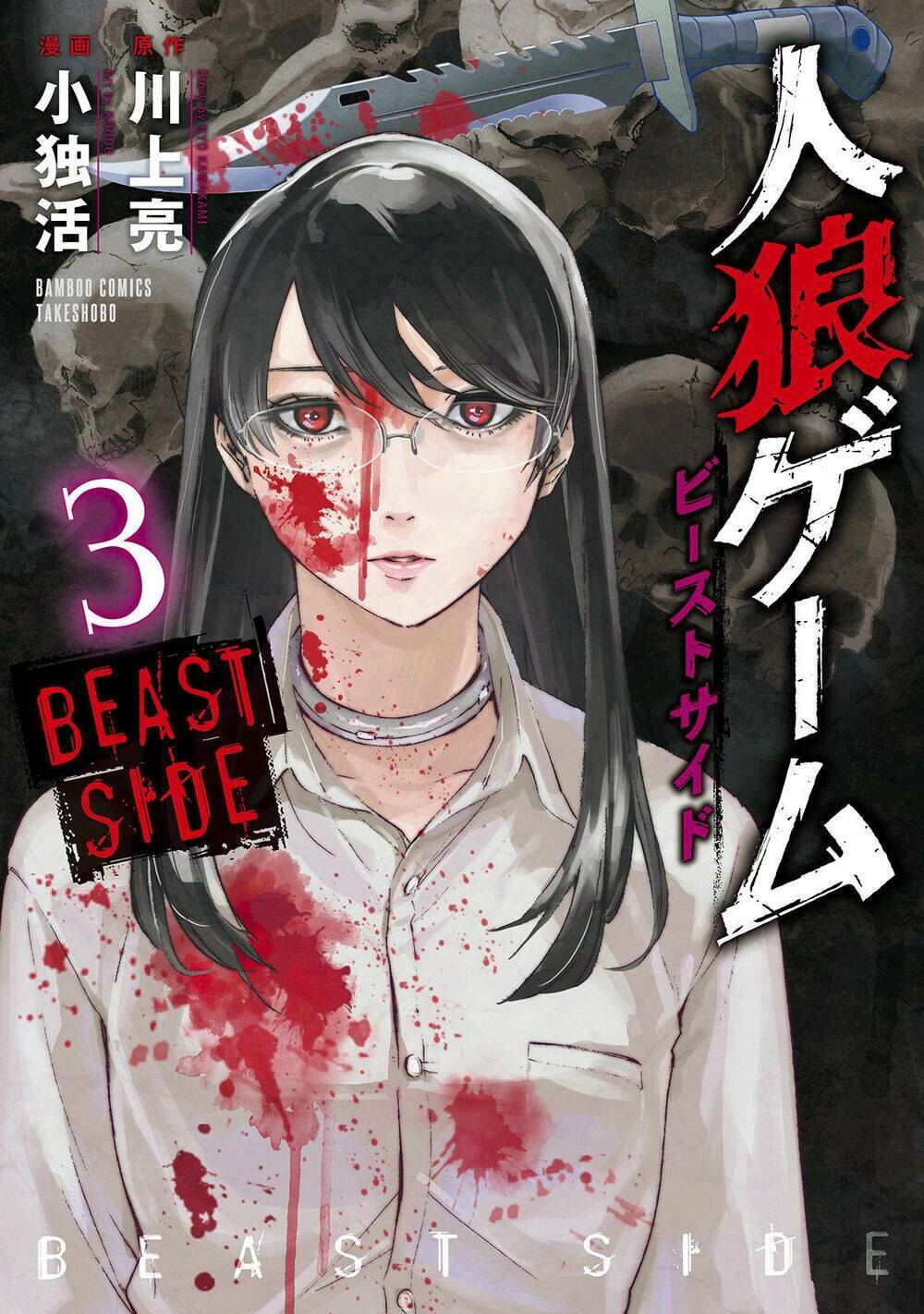 Jinrou Game 2 - The Beast Side Chương 13 Ảnh 3