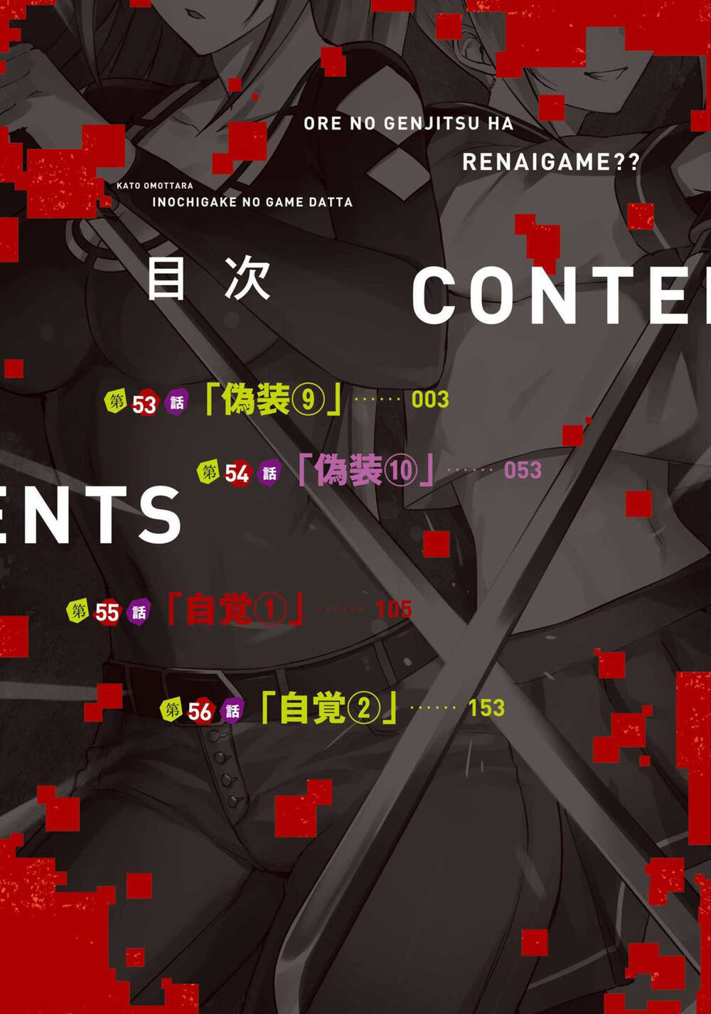 Ore No Genjitsu Wa Renai Game?? Ka To Omottara Inochigake No Game Datta Chương 53.1 Ảnh 6