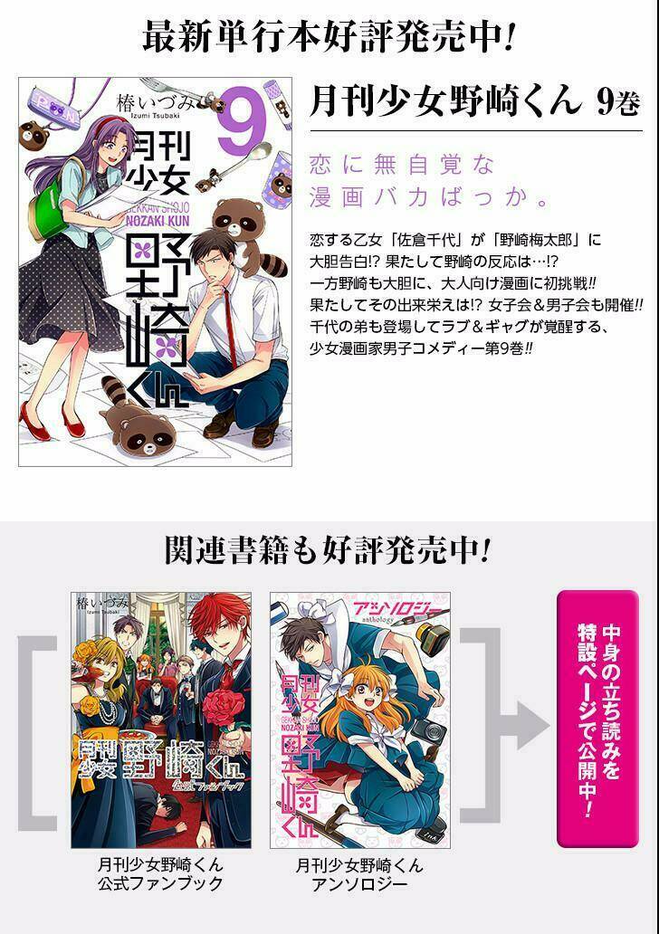 Gekkan Shoujo Nozaki-Kun Chương 94 Ảnh 4
