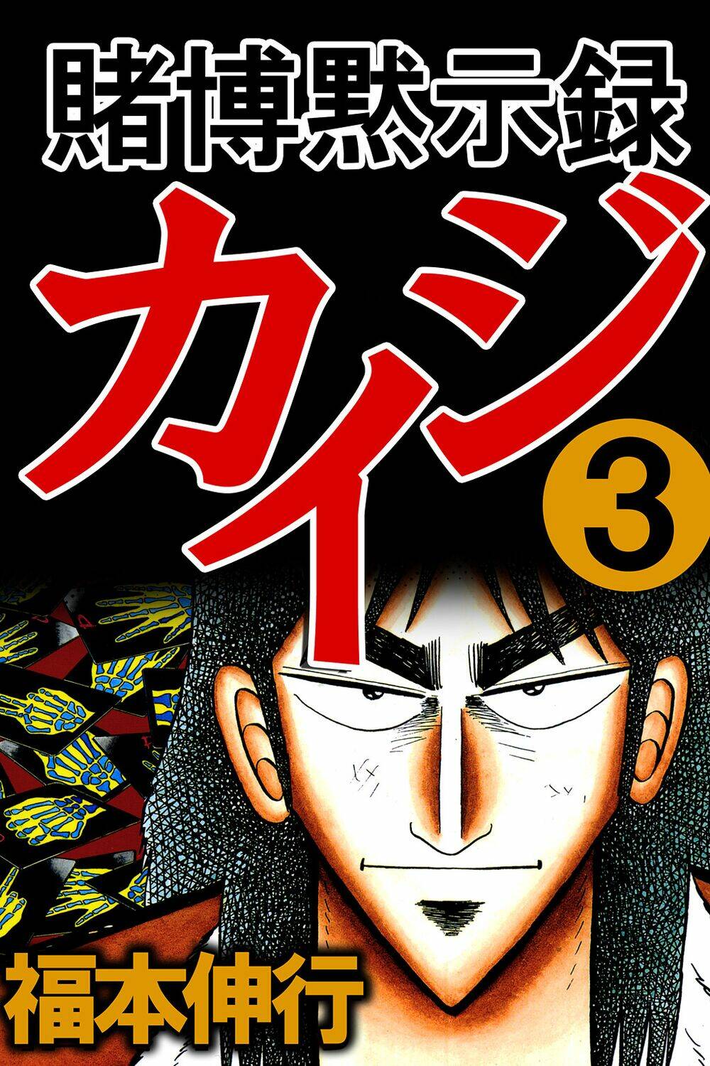 Kaiji Chương 24 Ảnh 3