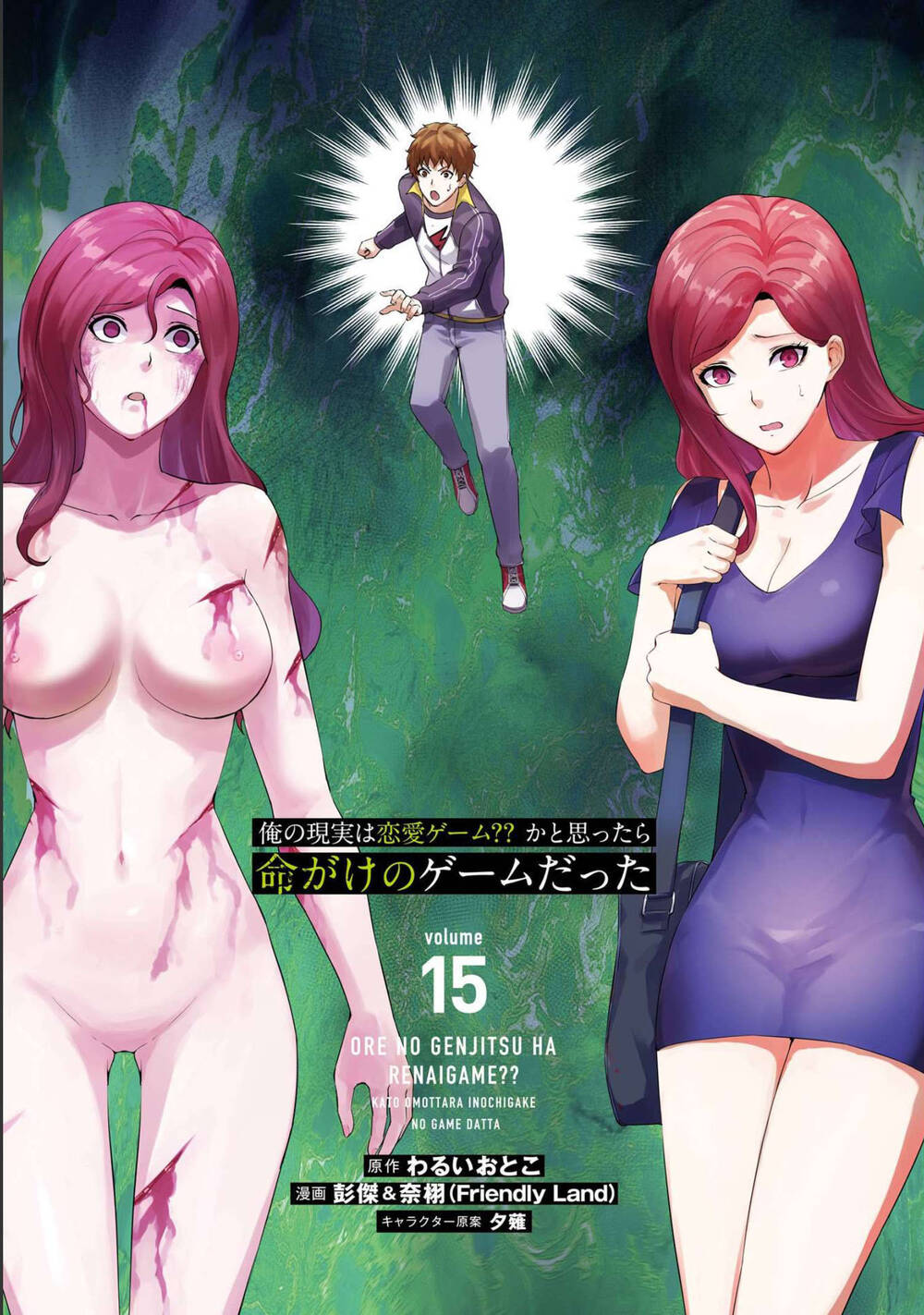 Ore No Genjitsu Wa Renai Game?? Ka To Omottara Inochigake No Game Datta Chương 57.1 Ảnh 5