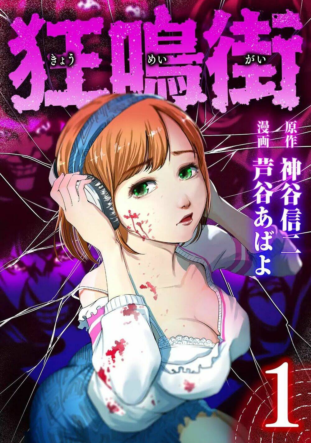 Kyou Mei Machi Chương 1 Ảnh 4