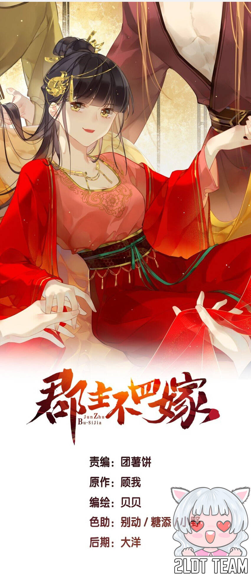 Quận Chúa Bất Tư Gia Chương 176 Ảnh 2