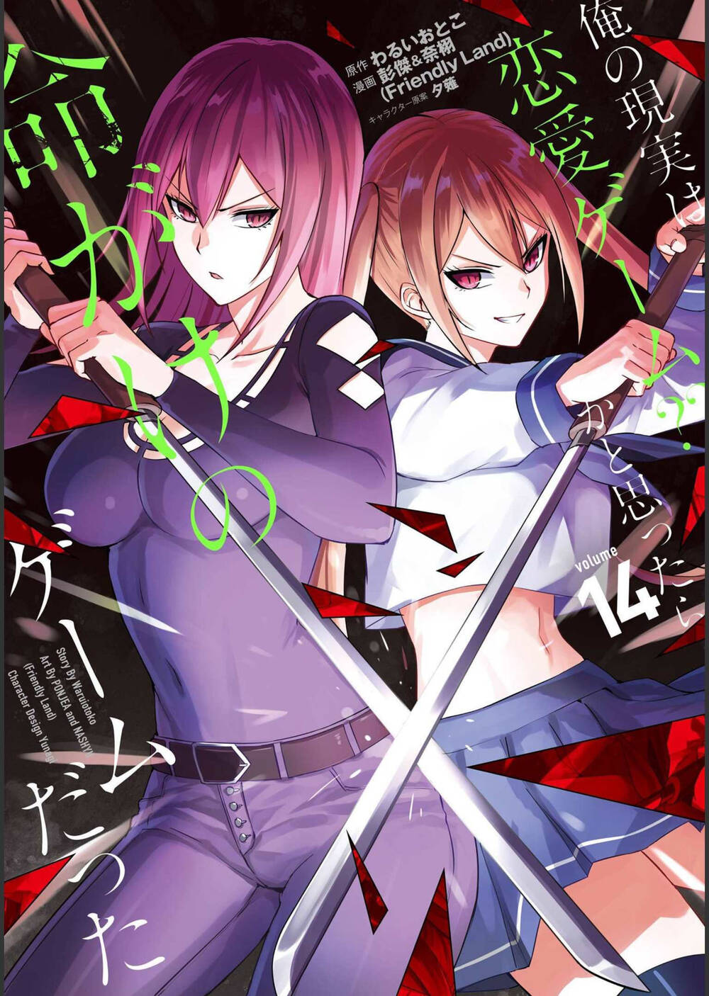 Ore No Genjitsu Wa Renai Game?? Ka To Omottara Inochigake No Game Datta Chương 53.1 Ảnh 3