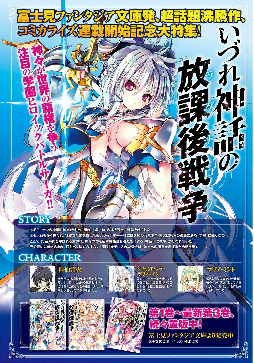 Izure Shinwa No Houkago Sensou Chương 1 Ảnh 8