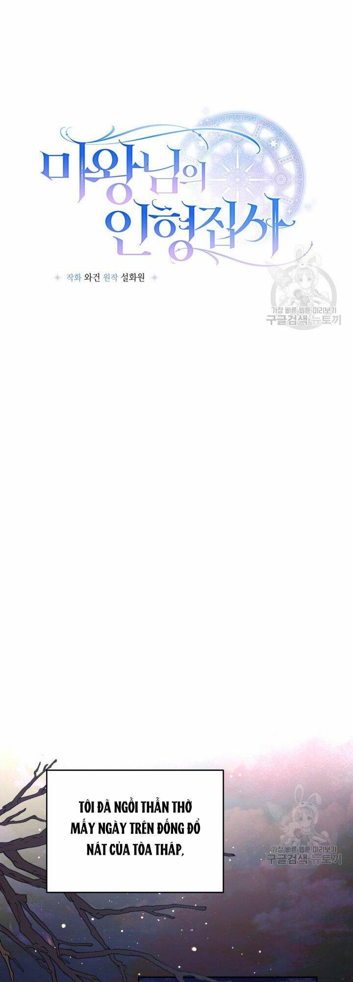 Búp Bê Quản Gia Của Ma Vương Chương 1 Ảnh 44