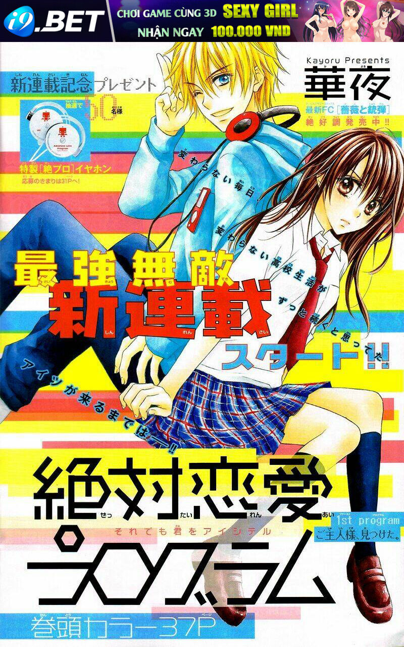 Zettai Renai Program Chương 1 Ảnh 6