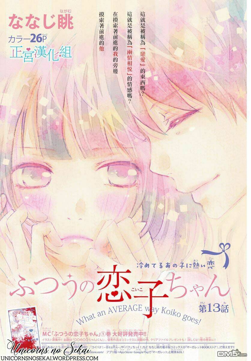 Futsuu No Koiko-Chan Chương 13 Ảnh 4
