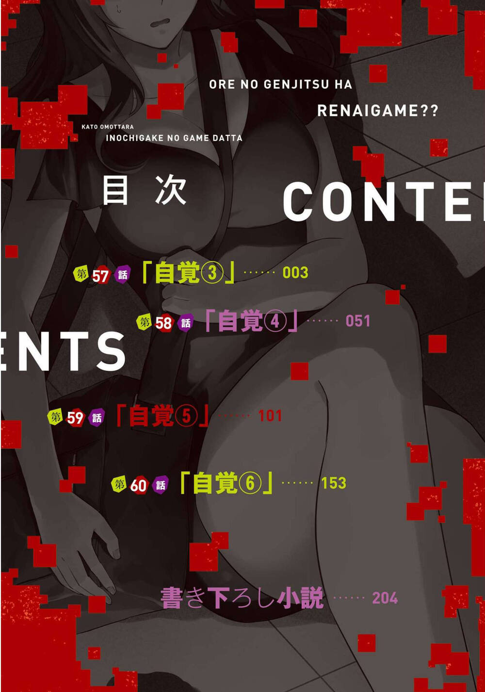 Ore No Genjitsu Wa Renai Game?? Ka To Omottara Inochigake No Game Datta Chương 57.1 Ảnh 6