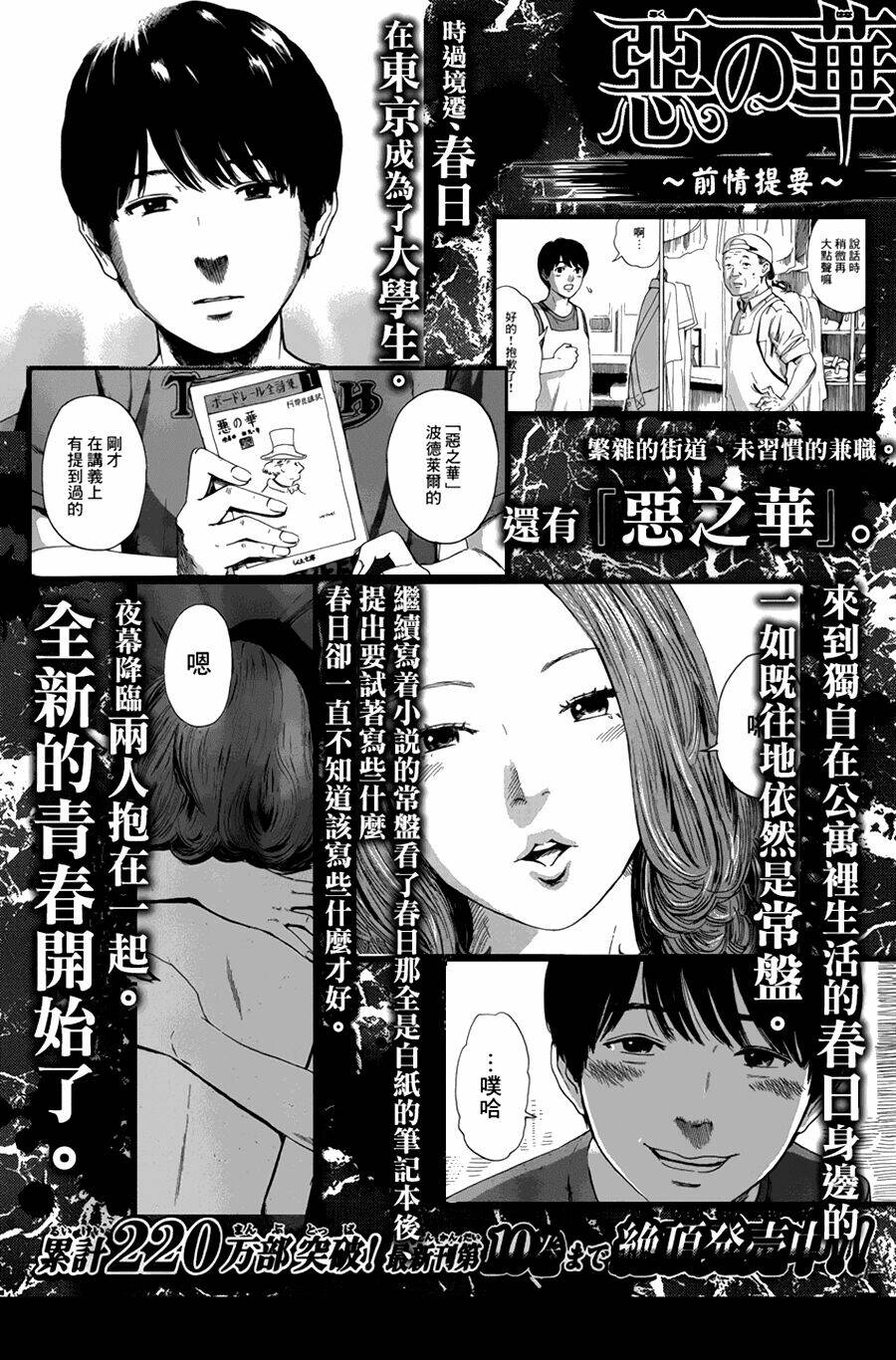 Aku No Hana Chương 56 Ảnh 2