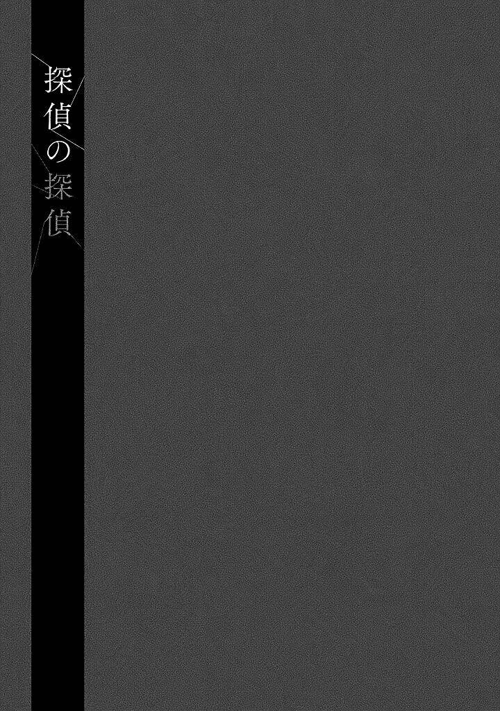 Tantei No Tantei Chương 12 Ảnh 16