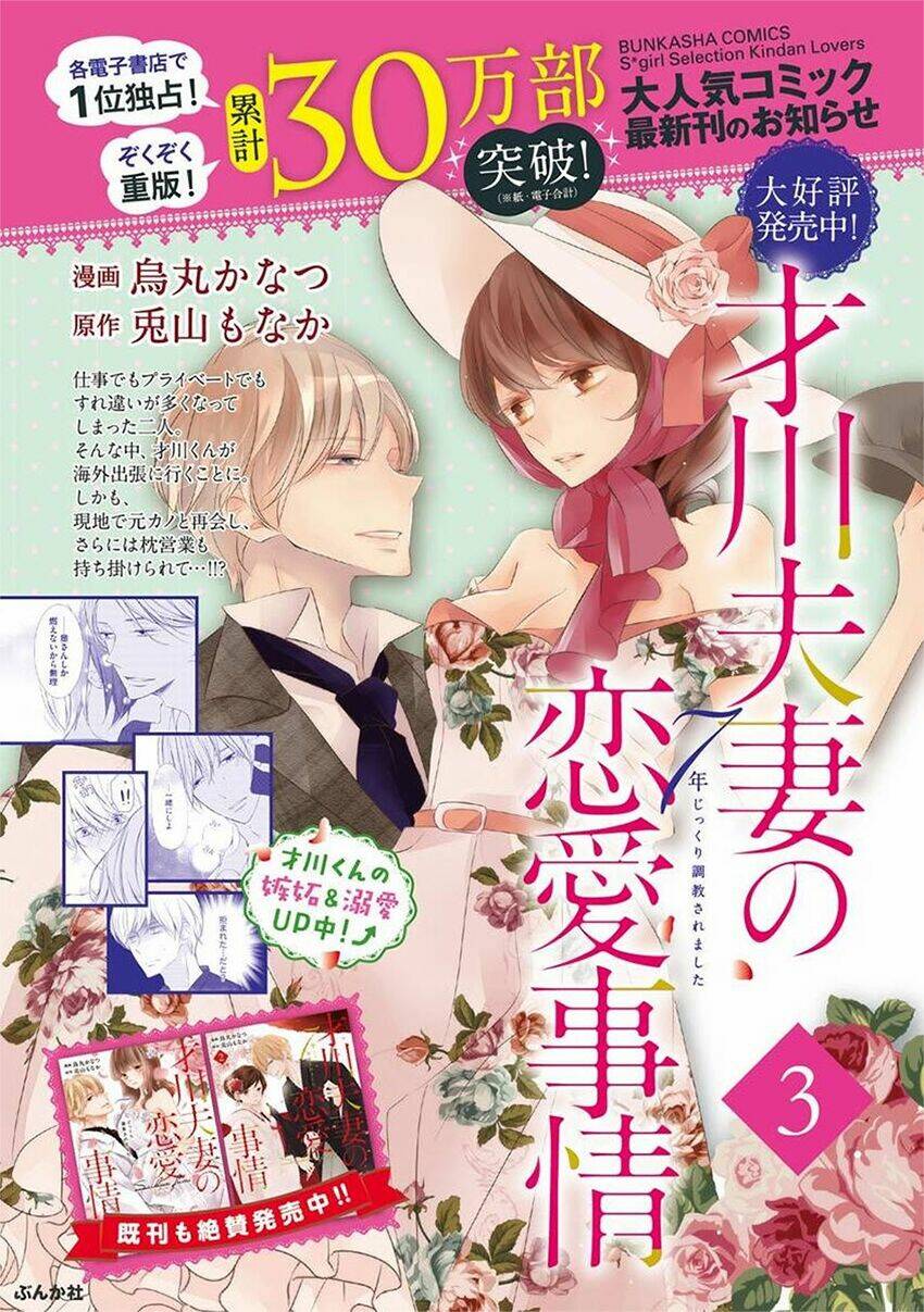 Dekiai No Himitsu Chương 15 Ảnh 41