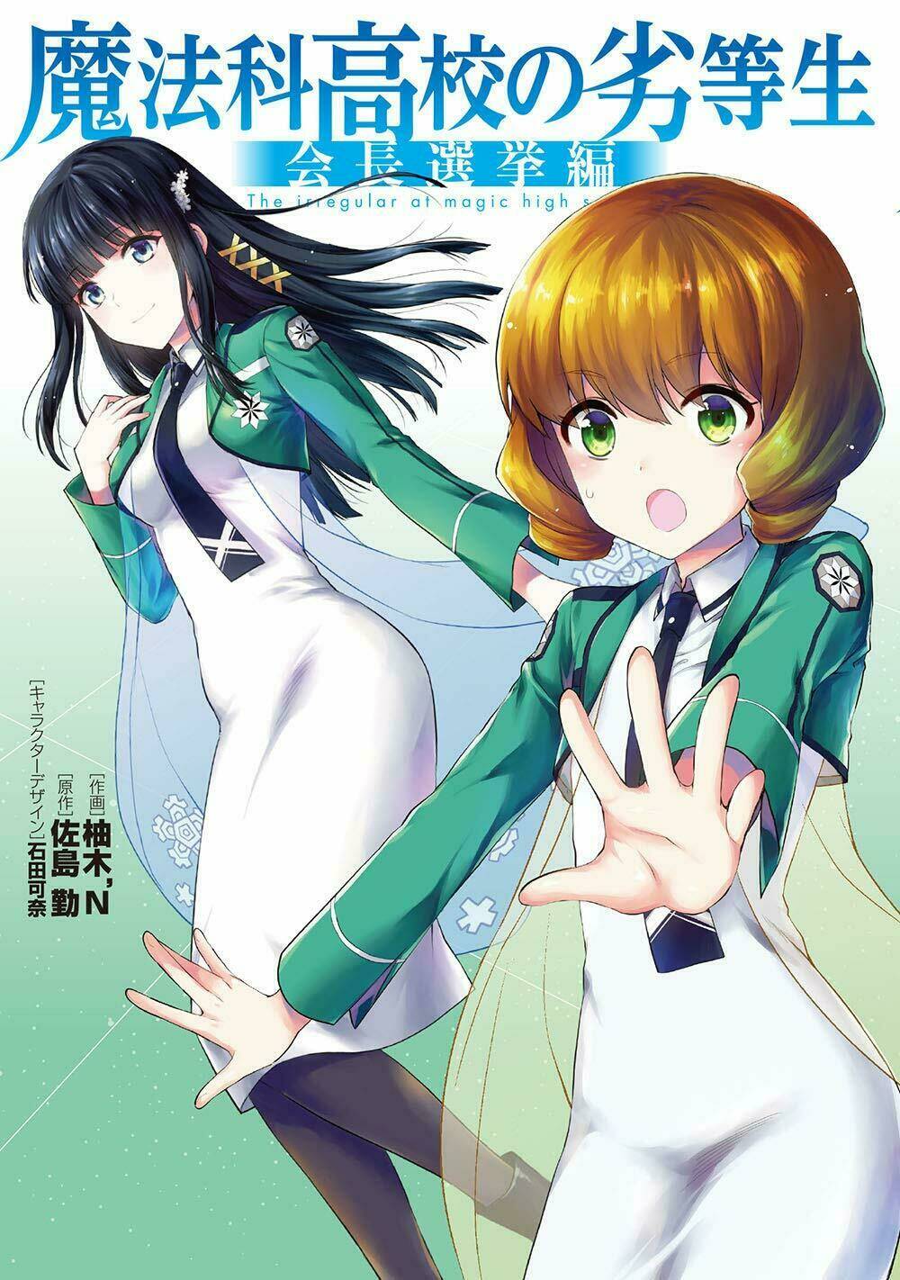 Mahouka Koukou No Rettousei - Kaichou Senkyo-Hen Chương 1 Ảnh 3