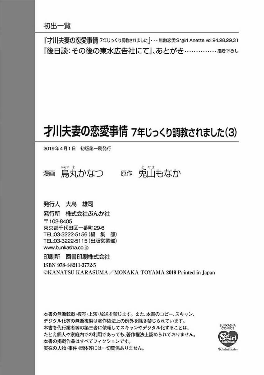 Dekiai No Himitsu Chương 13.5 Ảnh 31