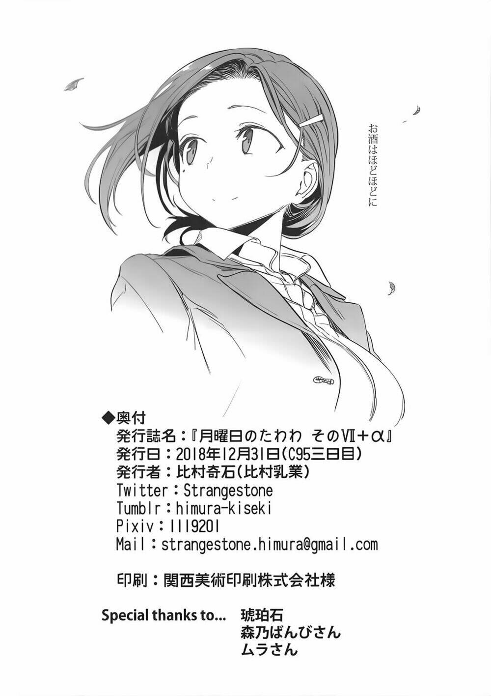 Getsuyobi No Tawawa Sono Chương 57 Ảnh 13