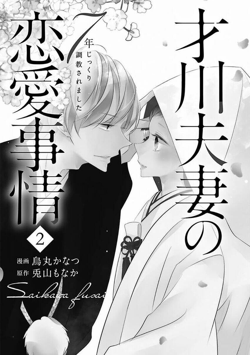 Dekiai No Himitsu Chương 7 Ảnh 6