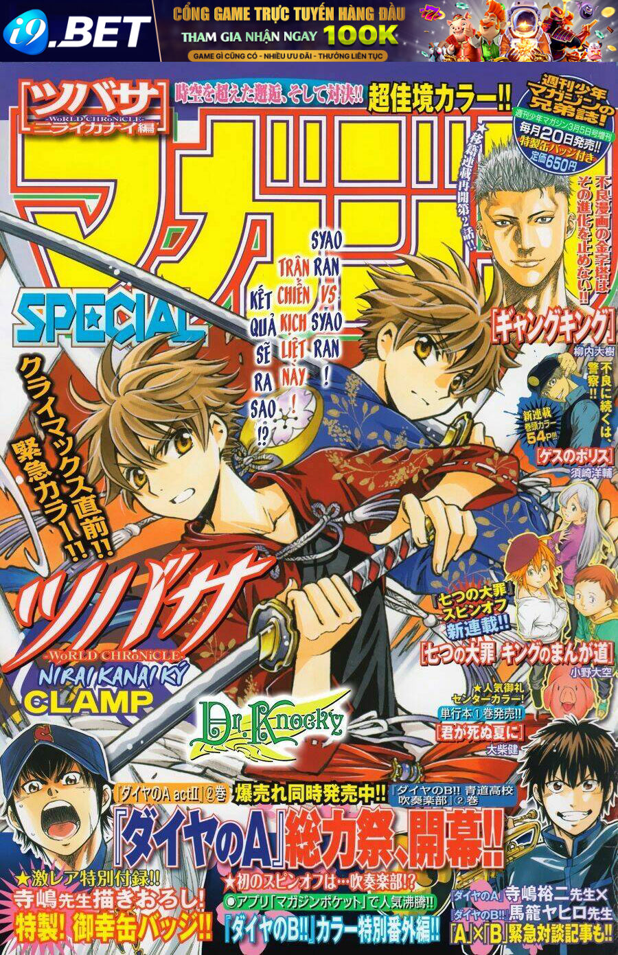 Tsubasa World Chronicle Chương 18 Ảnh 3
