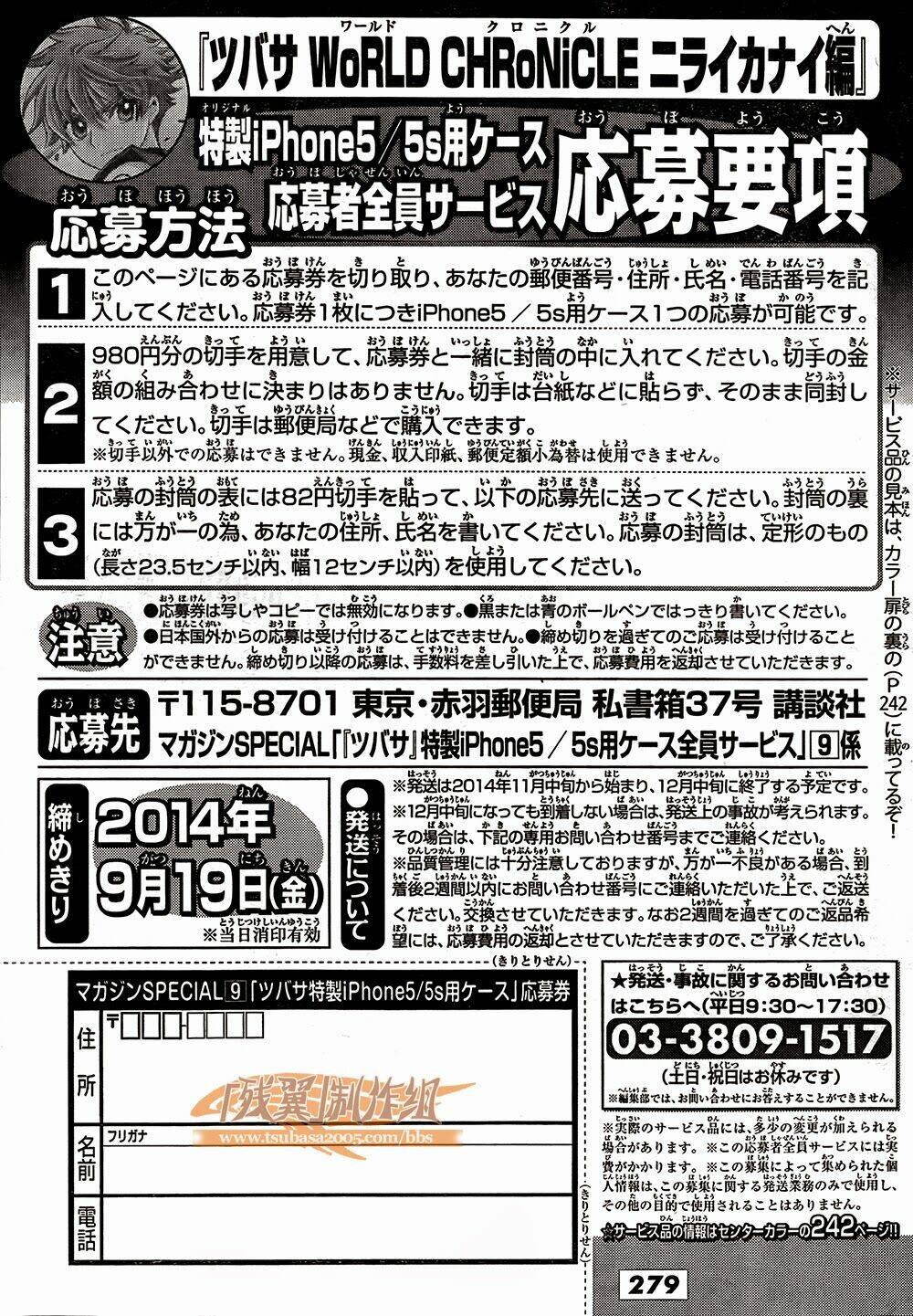 Tsubasa World Chronicle Chương 1 Ảnh 40