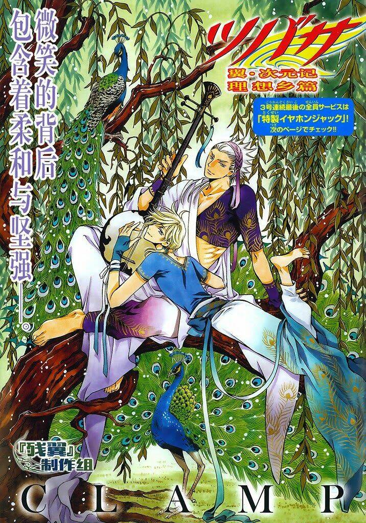 Tsubasa World Chronicle Chương 3 Ảnh 4
