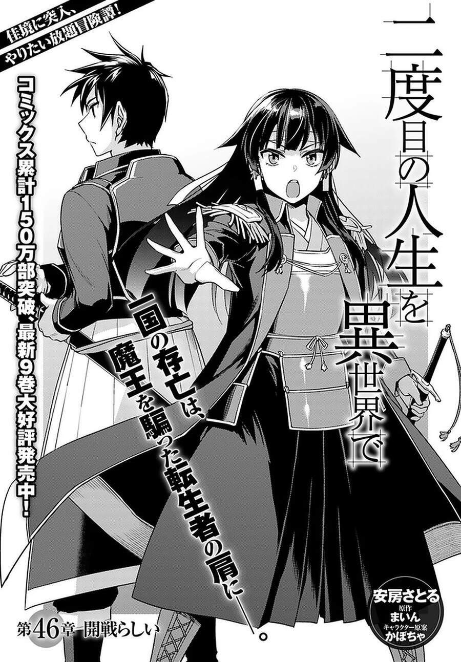 Nidome No Jinsei Wo Isekai De Chương 46 Ảnh 4