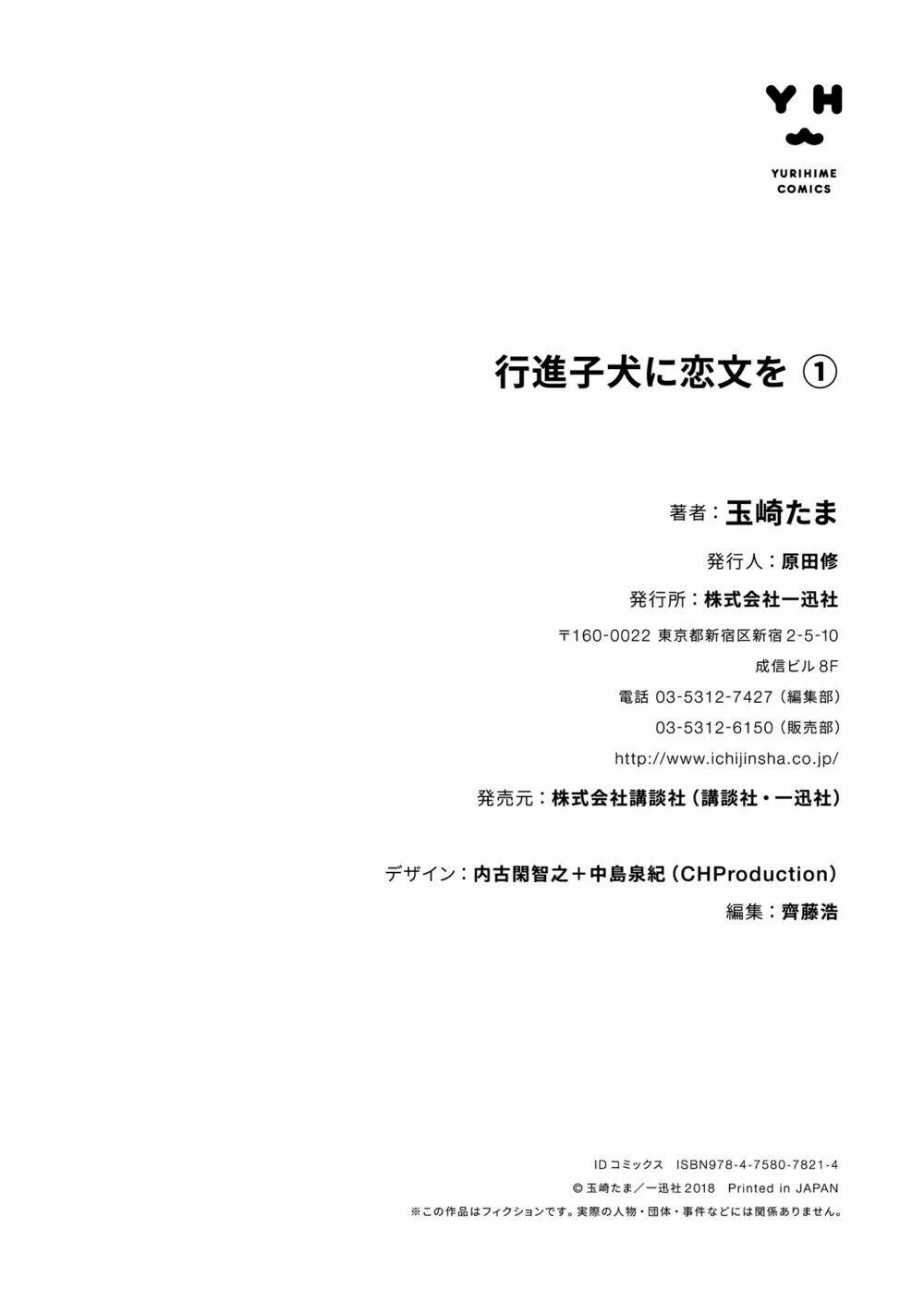 Koushin Koinu Ni Koibumi Wo Chương 5.5 Ảnh 7