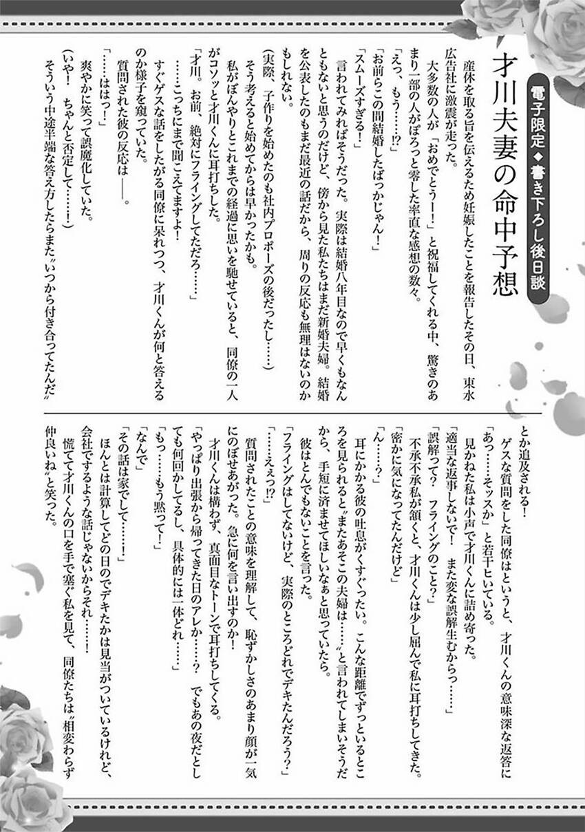 Dekiai No Himitsu Chương 13.5 Ảnh 33