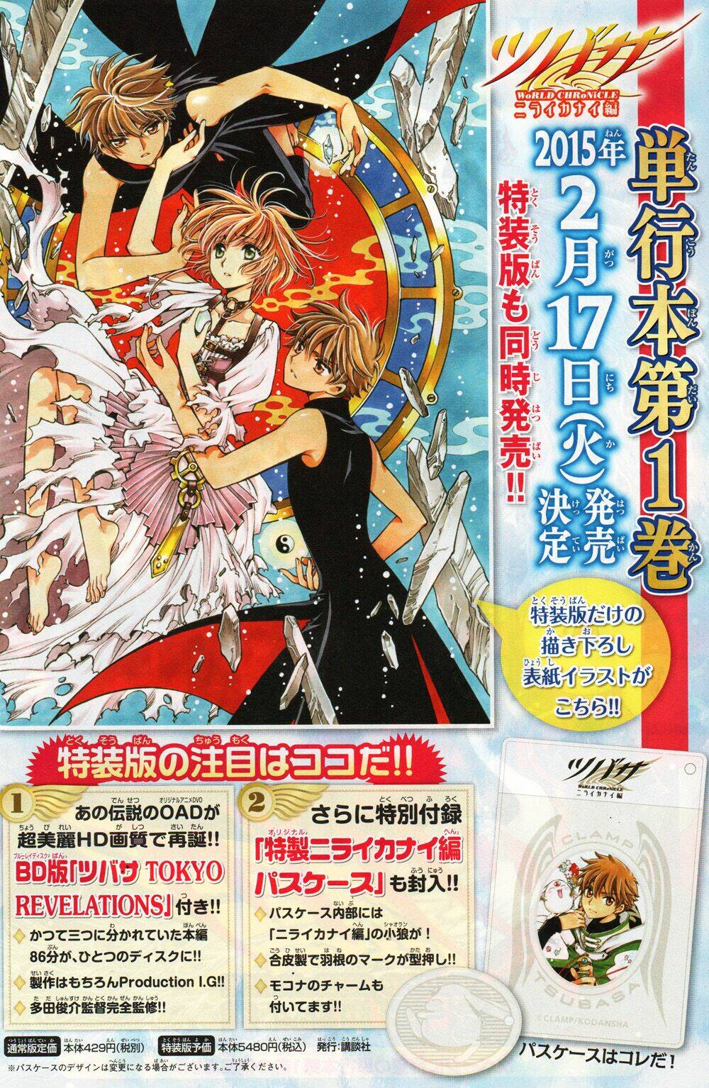 Tsubasa World Chronicle Chương 5 Ảnh 4