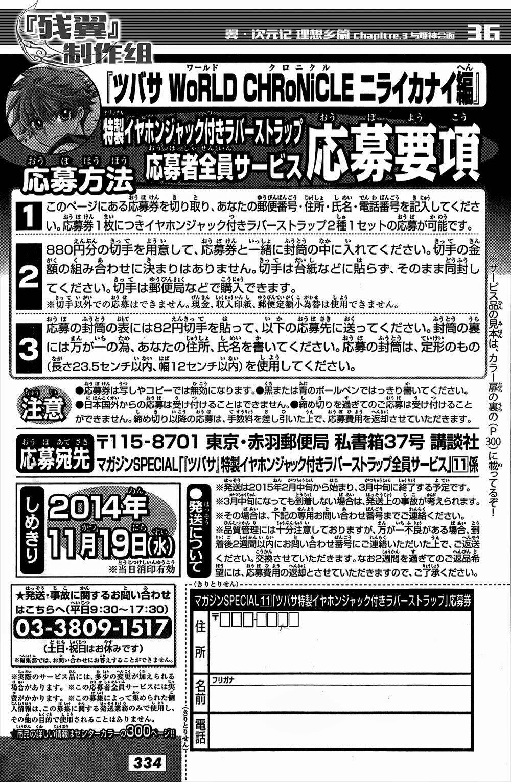 Tsubasa World Chronicle Chương 3 Ảnh 39