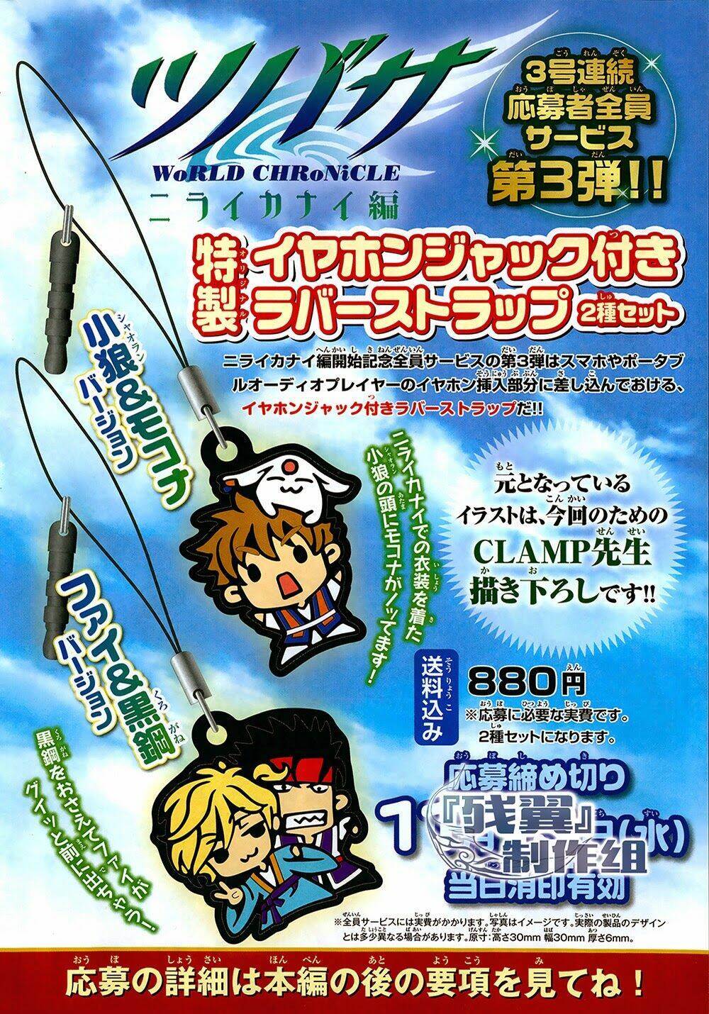 Tsubasa World Chronicle Chương 3 Ảnh 5