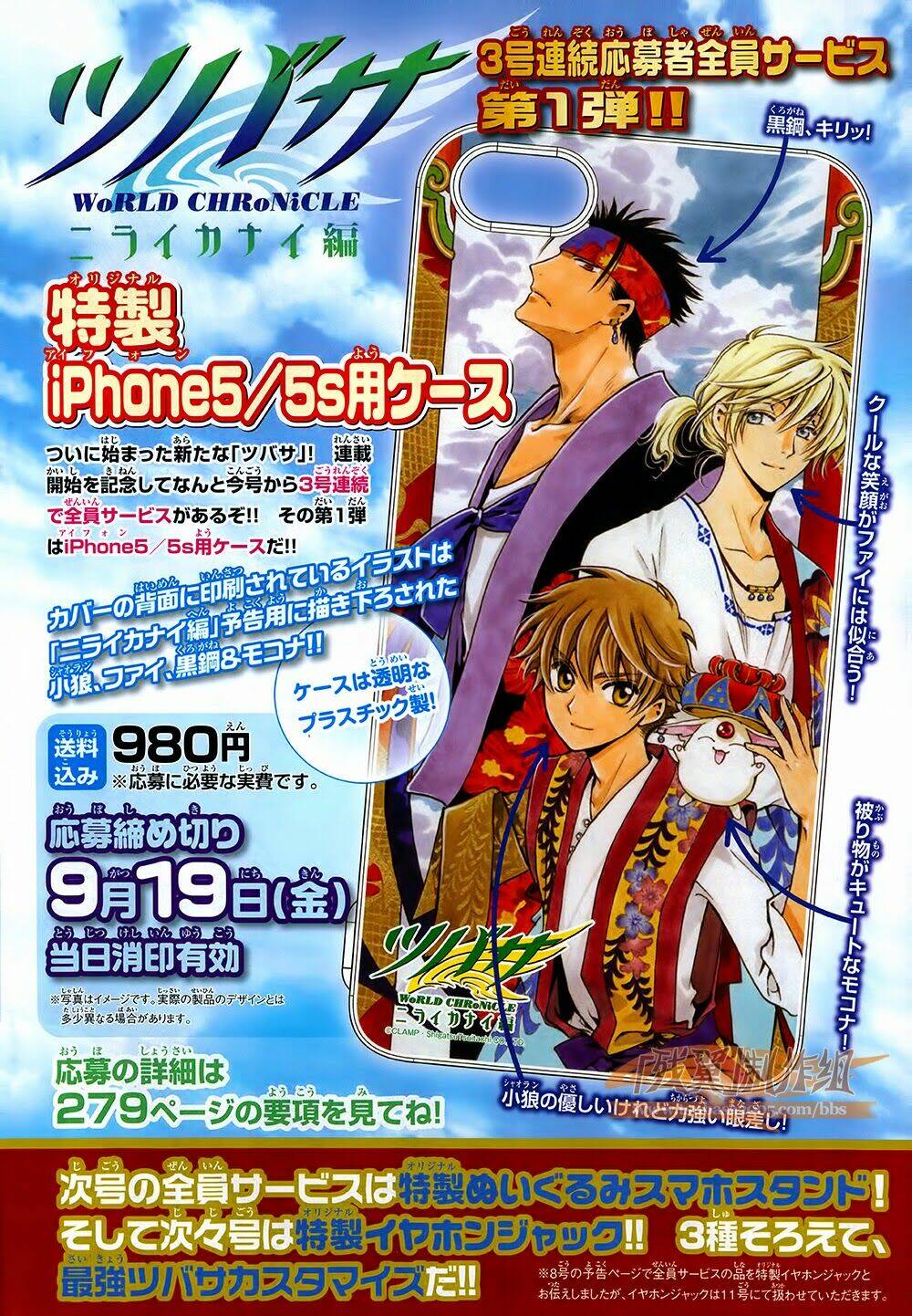 Tsubasa World Chronicle Chương 1 Ảnh 5