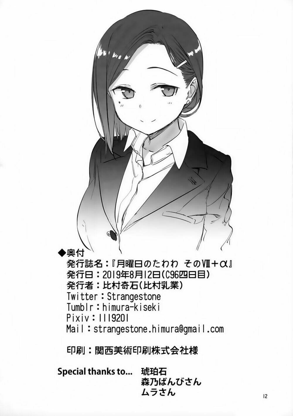 Getsuyobi No Tawawa Sono Chương 64 Ảnh 14