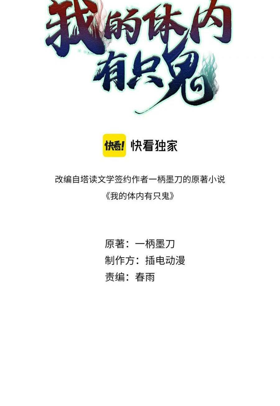 Trong Tôi Có Quỷ Chương 24 Ảnh 4
