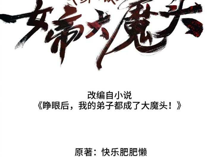 Sau Khi Mở Mắt, Đệ Tử Của Ta Thành Nữ Đế Đại Ma Đầu Chương 19 Ảnh 28