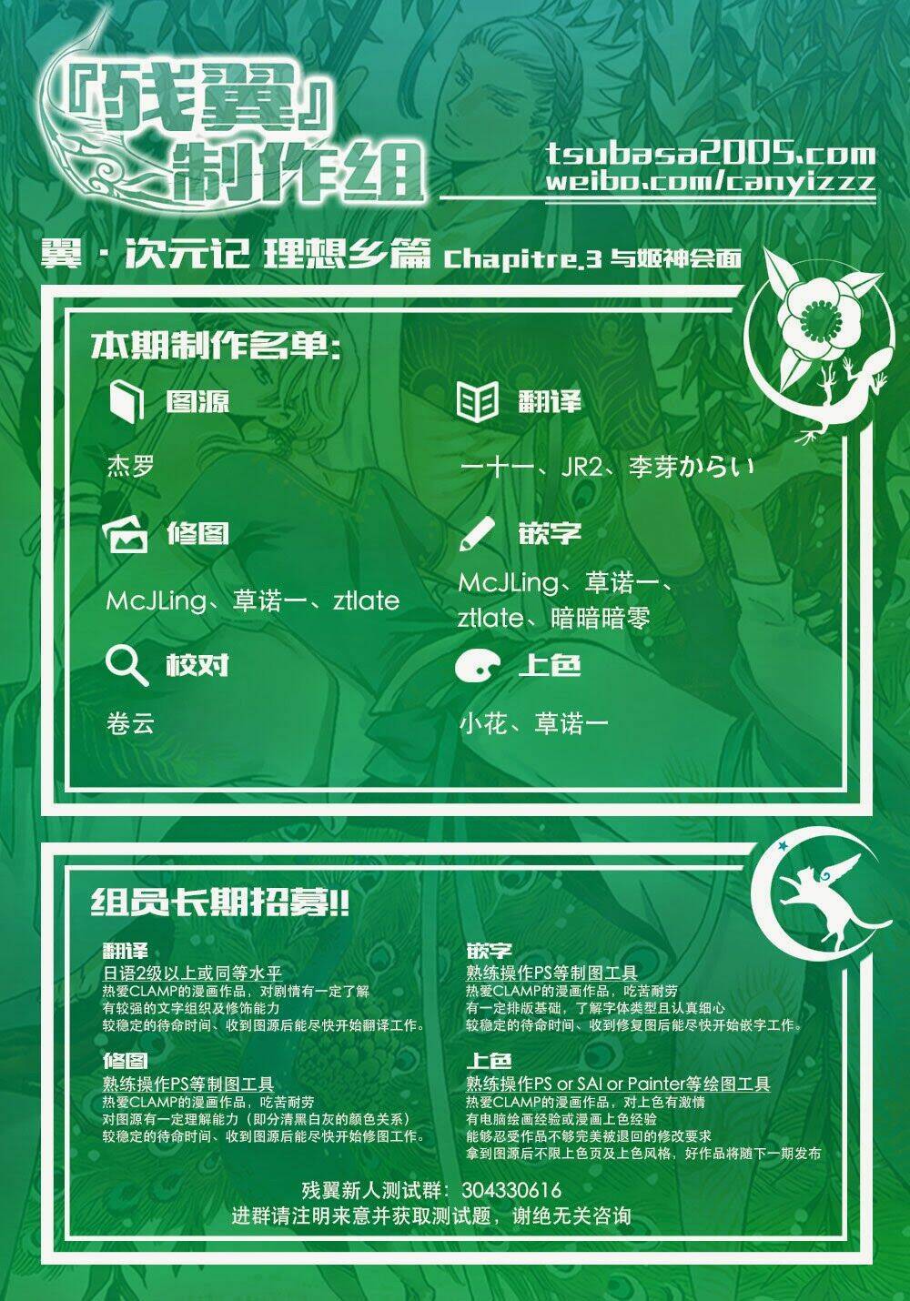 Tsubasa World Chronicle Chương 3 Ảnh 3