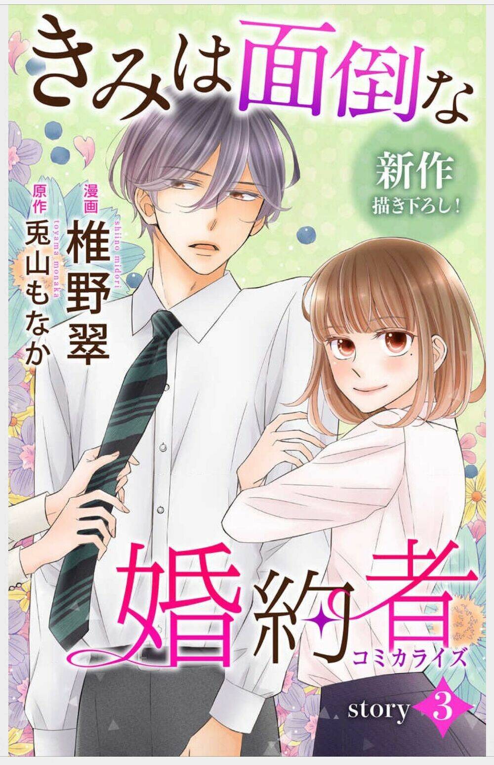 Kimi Wa Mendou Na Fiancee Chương 3 Ảnh 5