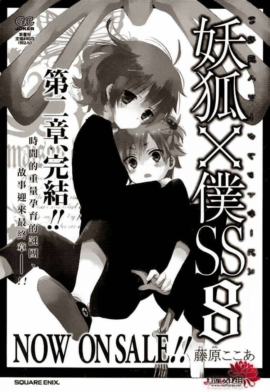 Inu X Boku Ss Chương 38 Ảnh 3