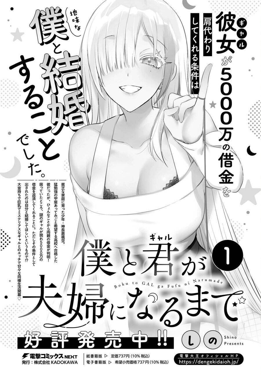 Boku To Gal Ga Fufu Ni Narumade Chương 8 Ảnh 23