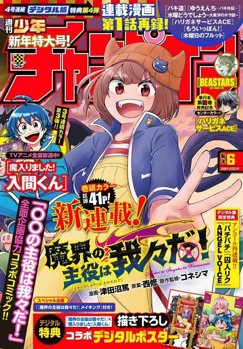 Makai No Shuyaku Wa Wareware Da Chương 1 Ảnh 4
