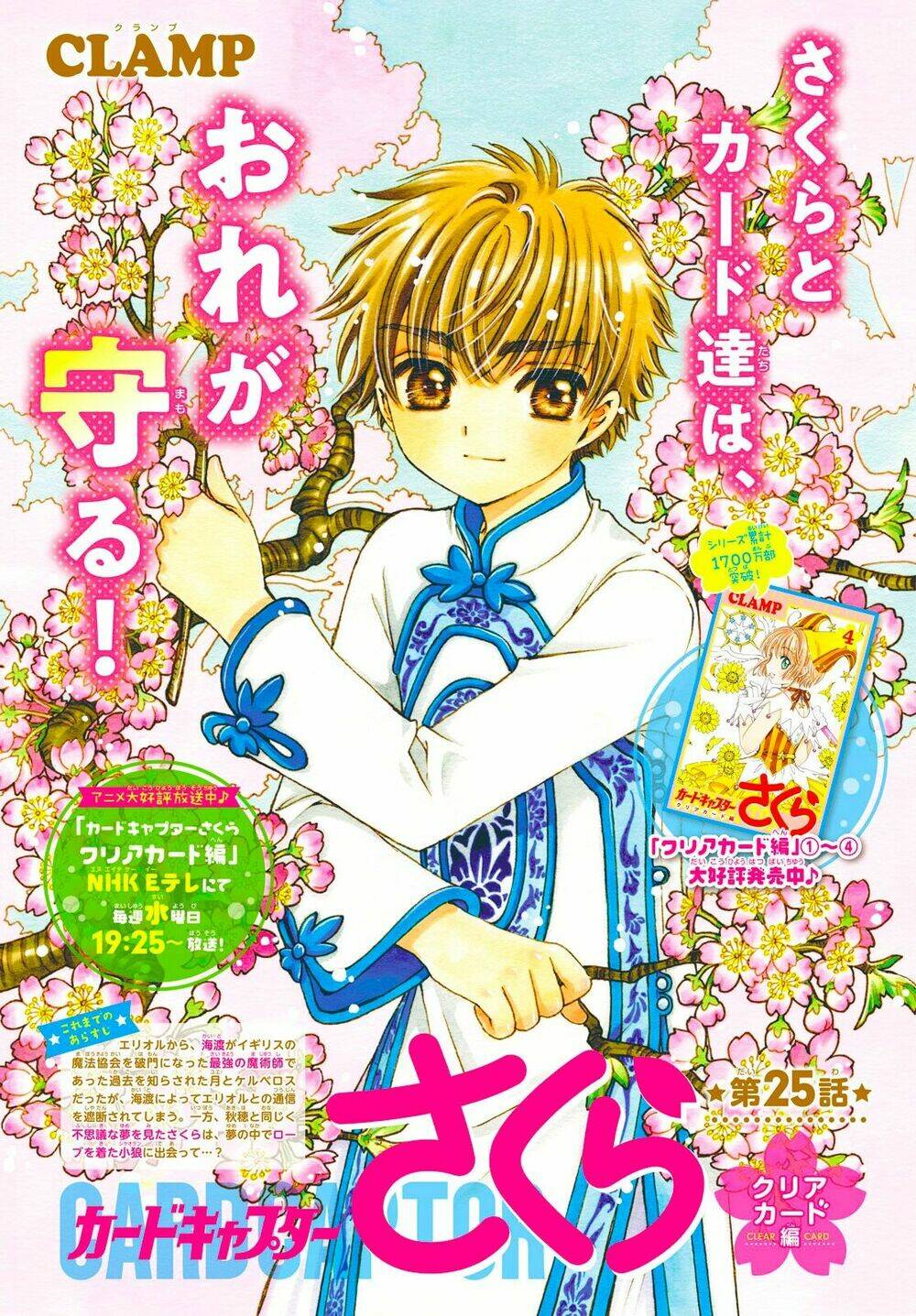 Thủ Lĩnh Thẻ Bài 2: Card Captor Sakura 2 Chương 25 Ảnh 3