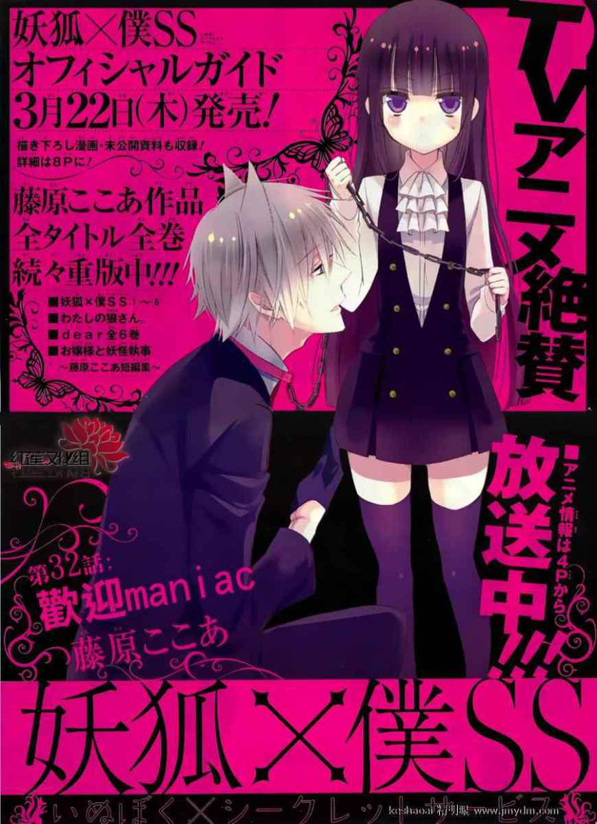 Inu X Boku Ss Chương 32 Ảnh 3